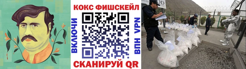 КОКАИН FishScale Мирный