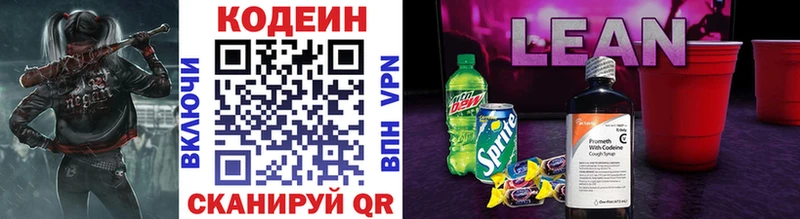 Кодеиновый сироп Lean Purple Drank  Мирный 